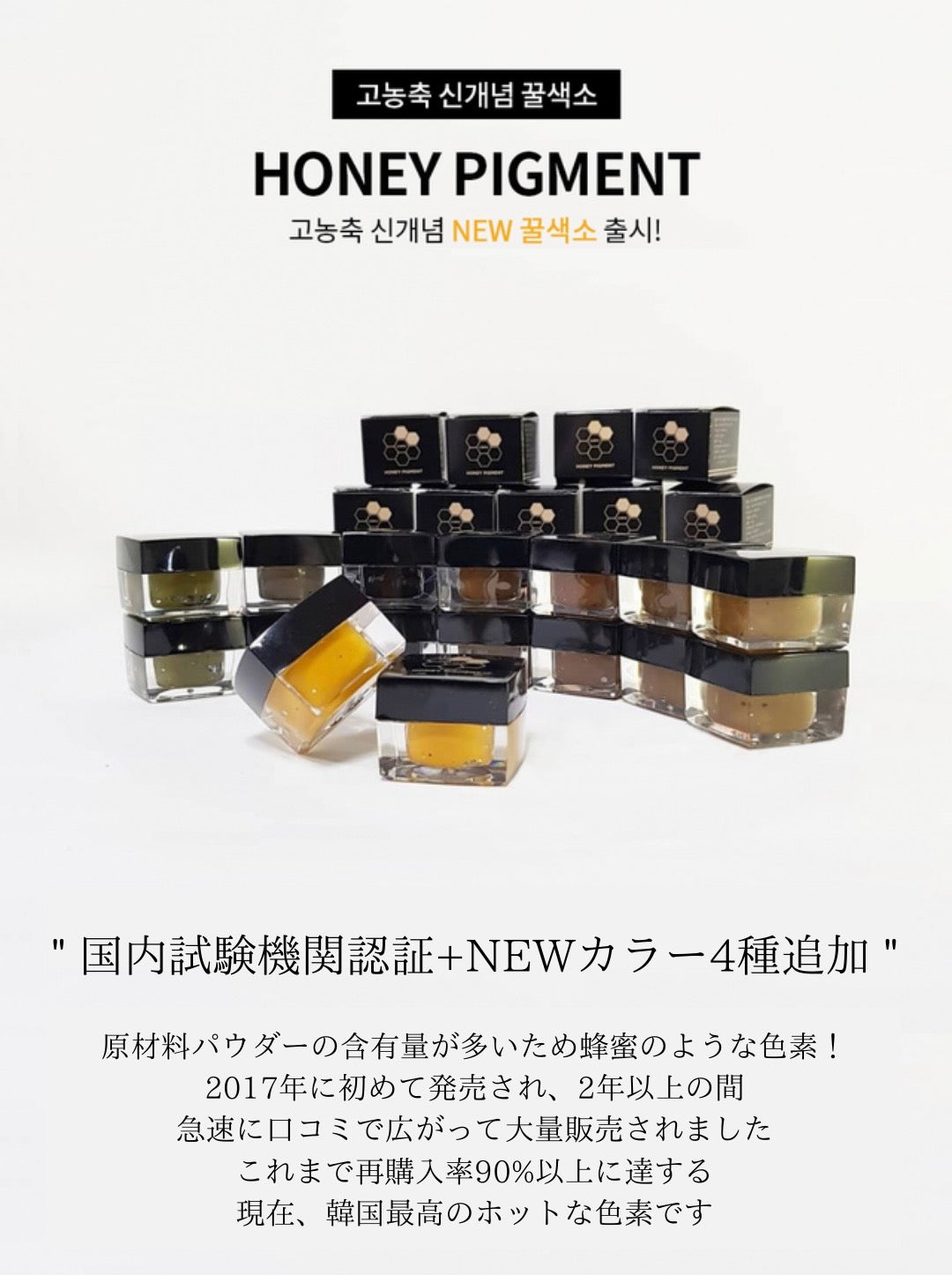 HONEY PIGMENTシリーズ色素