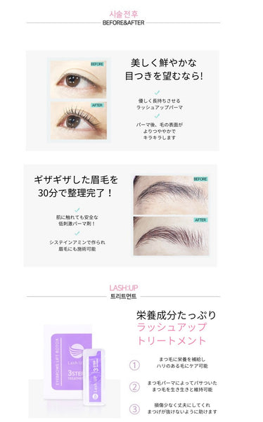 Lash:Upアイラッシュパーマ