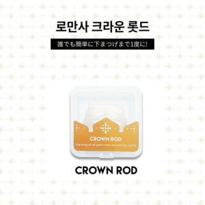 CrownRod 睫毛アンダーパーマ