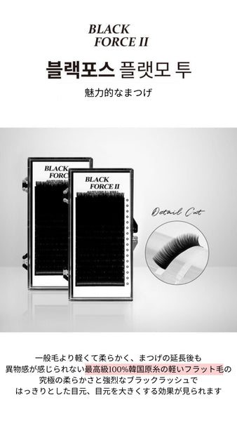 Black Force II Eyelash