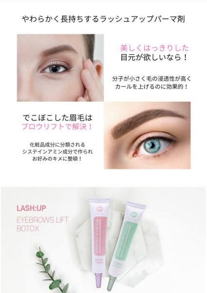 LASHUPパーマ剤